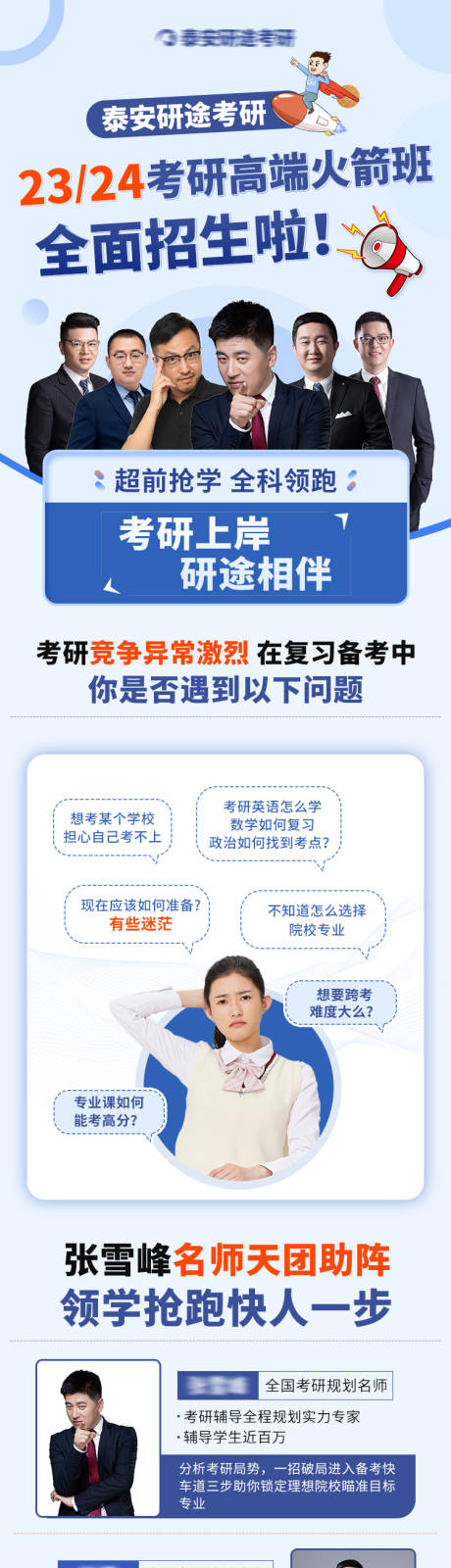 源文件下载【寄宿考研招生长图】编号：56050009122998618