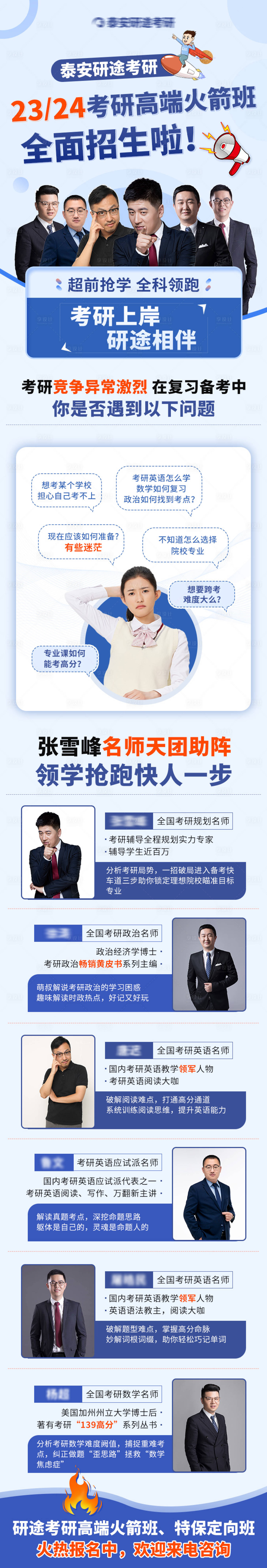 源文件下载【享设计】搜索编号：56050009122998618【寄宿考研招生长图】
