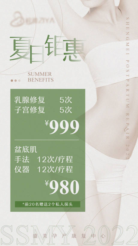 源文件下载【享设计】搜索编号：96050009022788223【美业医美孕产夏日钜惠海报】