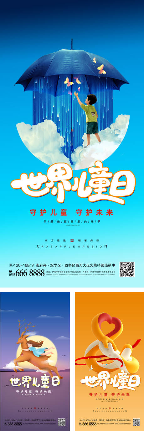 源文件下载【世界儿童日关爱儿童节日海报】编号：97500008926634569