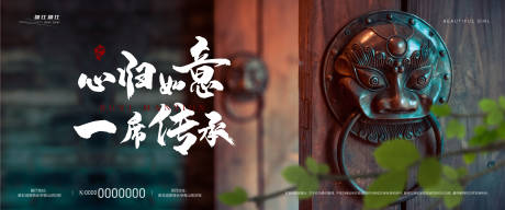 源文件下载【新中式高端地产海报】编号：30150008956424144