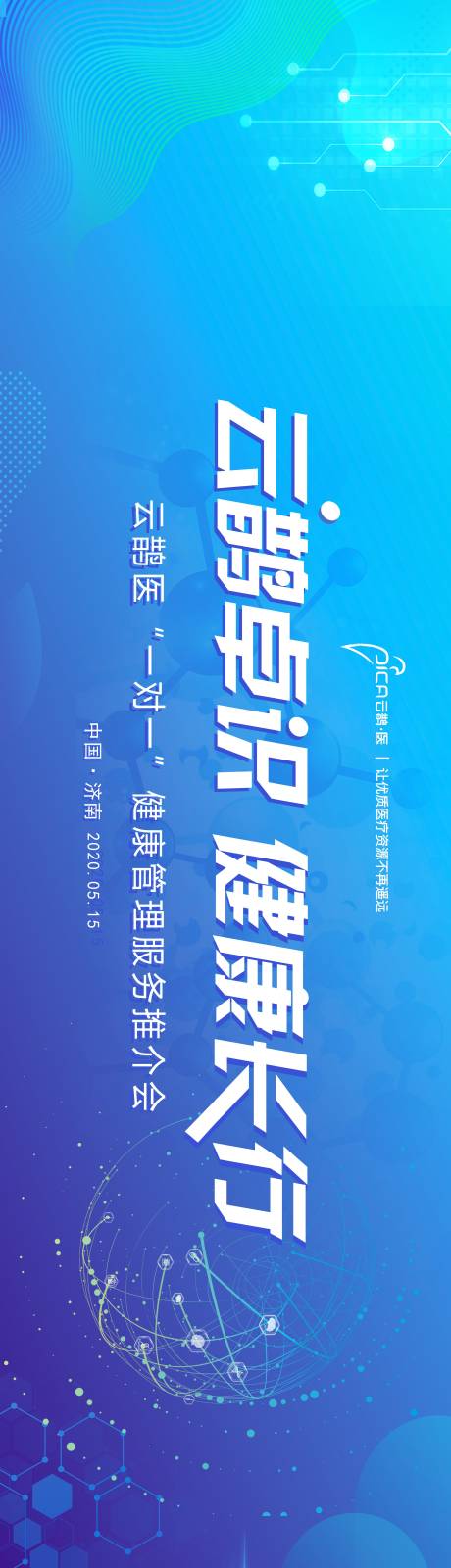 源文件下载【医疗大会背景板(TIF用PS打开)】编号：20180008827285158