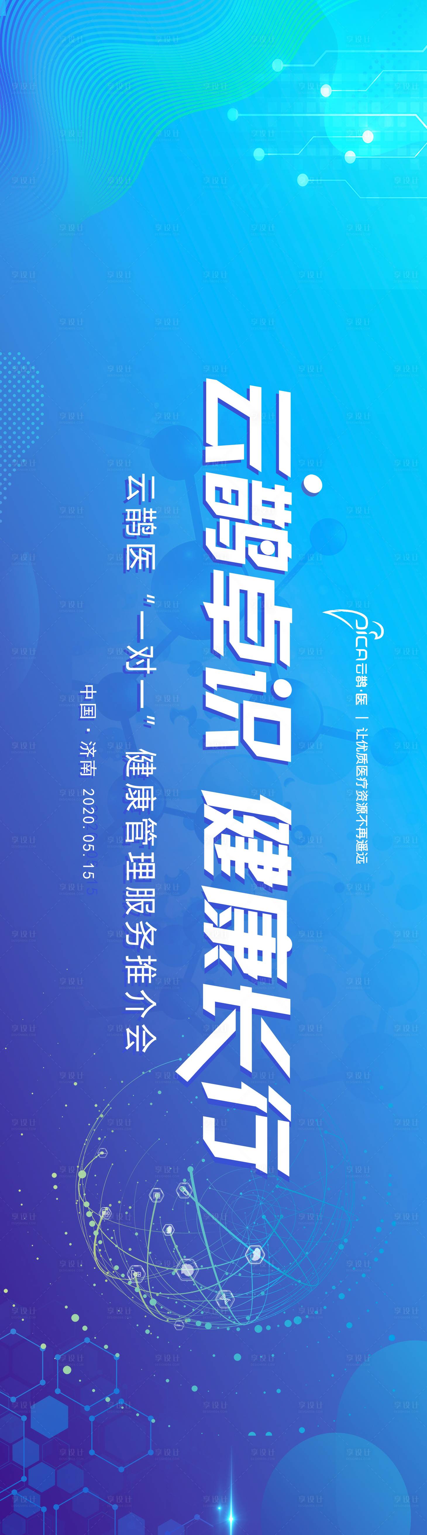 源文件下载【享设计】搜索编号：20180008827285158【医疗大会背景板(TIF用PS打开)】