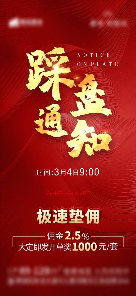 源文件下载【地产踩盘海报 】编号：20220307092313040