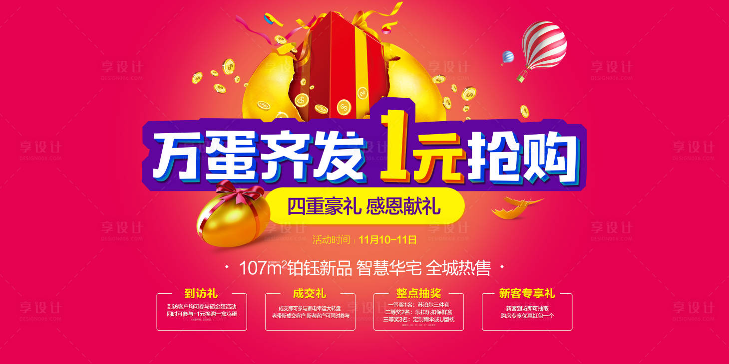 源文件下载【地产1元购万蛋齐发活动】编号：37520008900784132