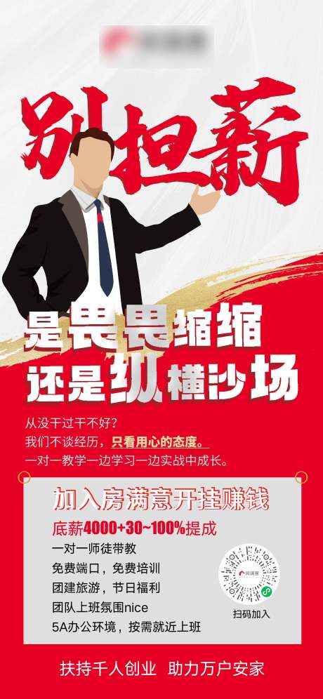 源文件下载【招聘海报】编号：28740008854848268