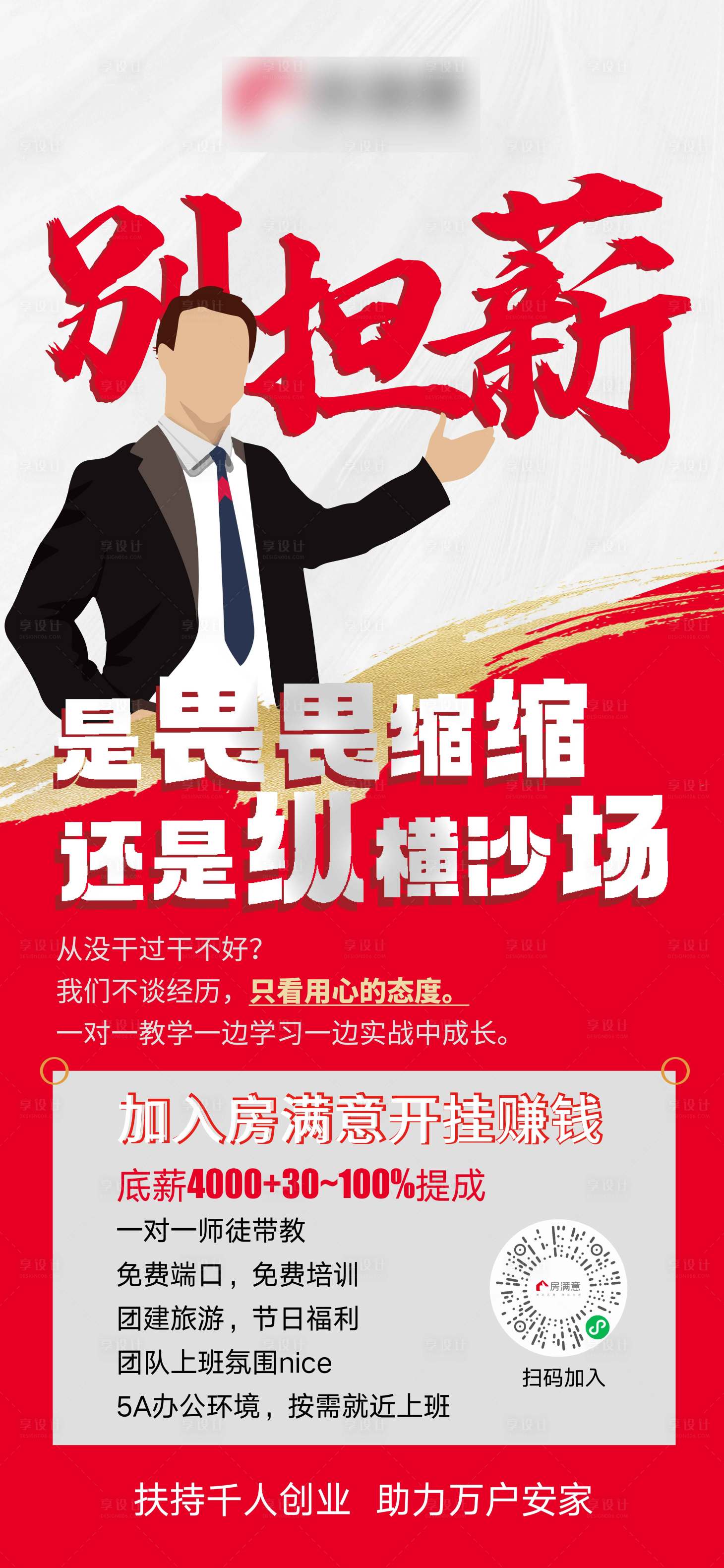 源文件下載【享設計】搜索編號：28740008854848268【招聘海報】