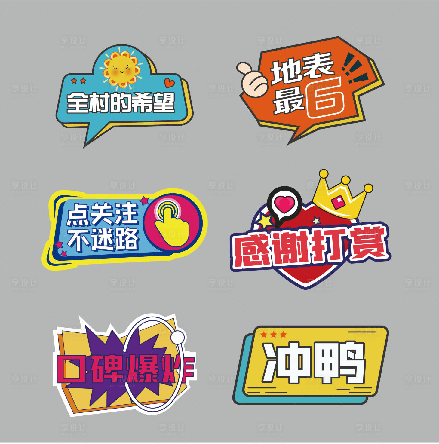 源文件下载【享设计】搜索编号：75870009223545729【加油直播手举牌】