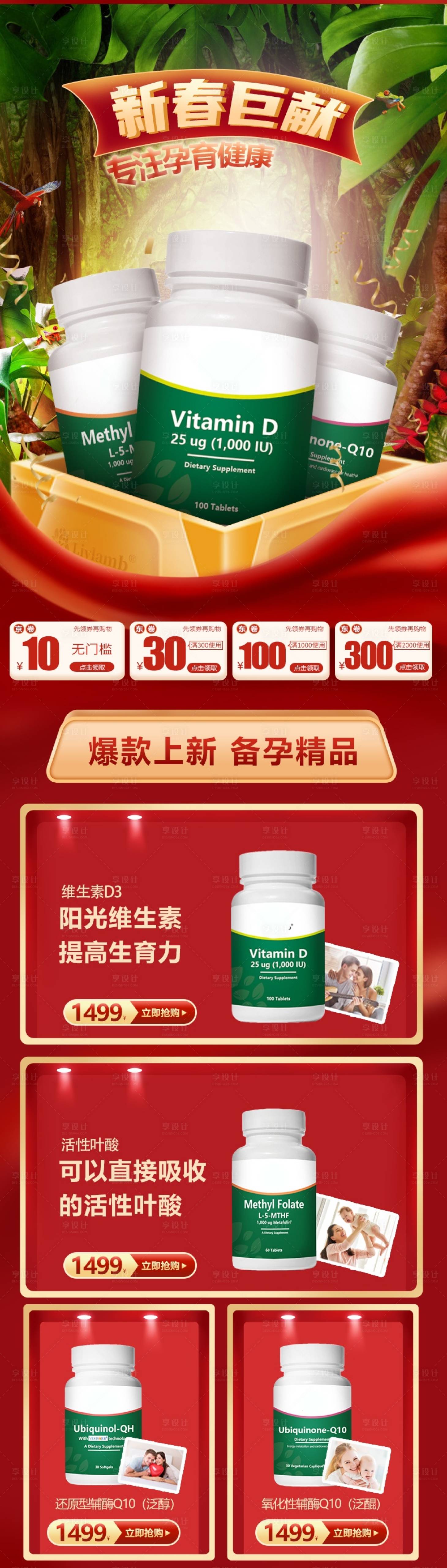 源文件下載【享設計】搜索編號：99740008863151907【保健品活動店鋪首頁】