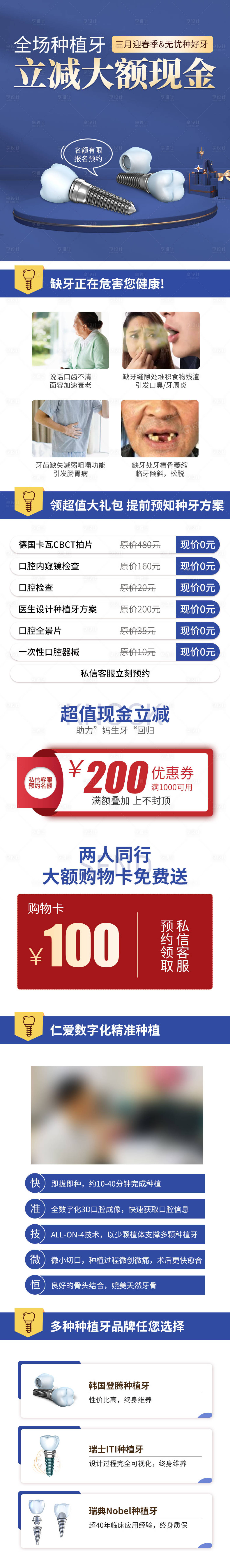 源文件下載【享設計】搜索編號：40120008916906698【種植牙活動】