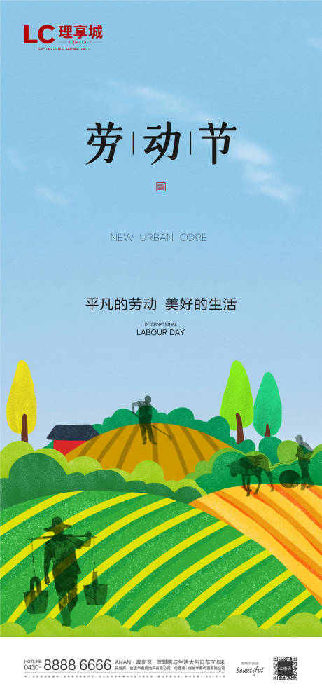 源文件下載【享設計】搜索編號：55300008849363523【五一勞動節海報】