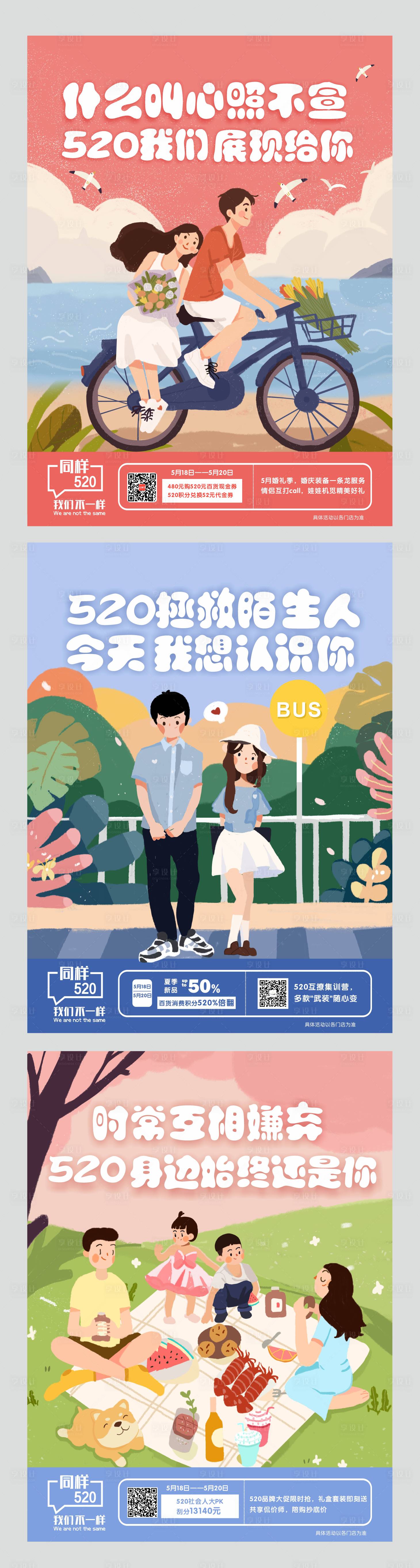源文件下載【520情侶系列海報】編號：42900008834735786