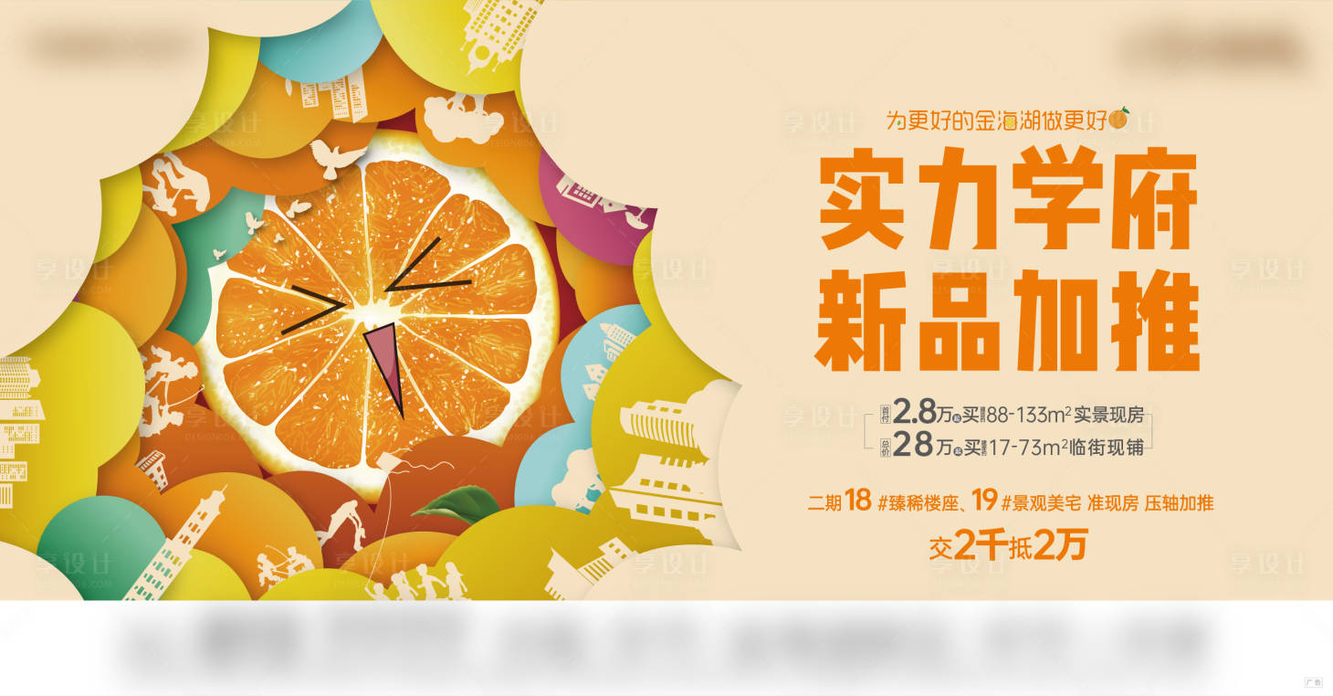 源文件下載【享設計】搜索編號：32400009040692058【橙子新品加推暖場活動】