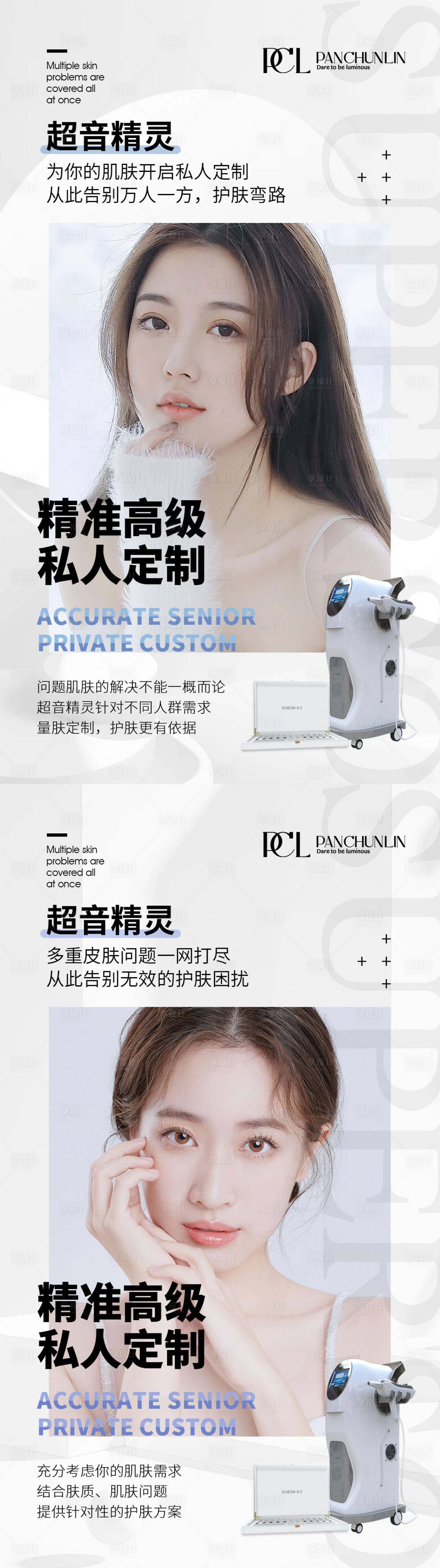 源文件下載【享設計】搜索編號：75370008883257378【美容項目儀器海報】