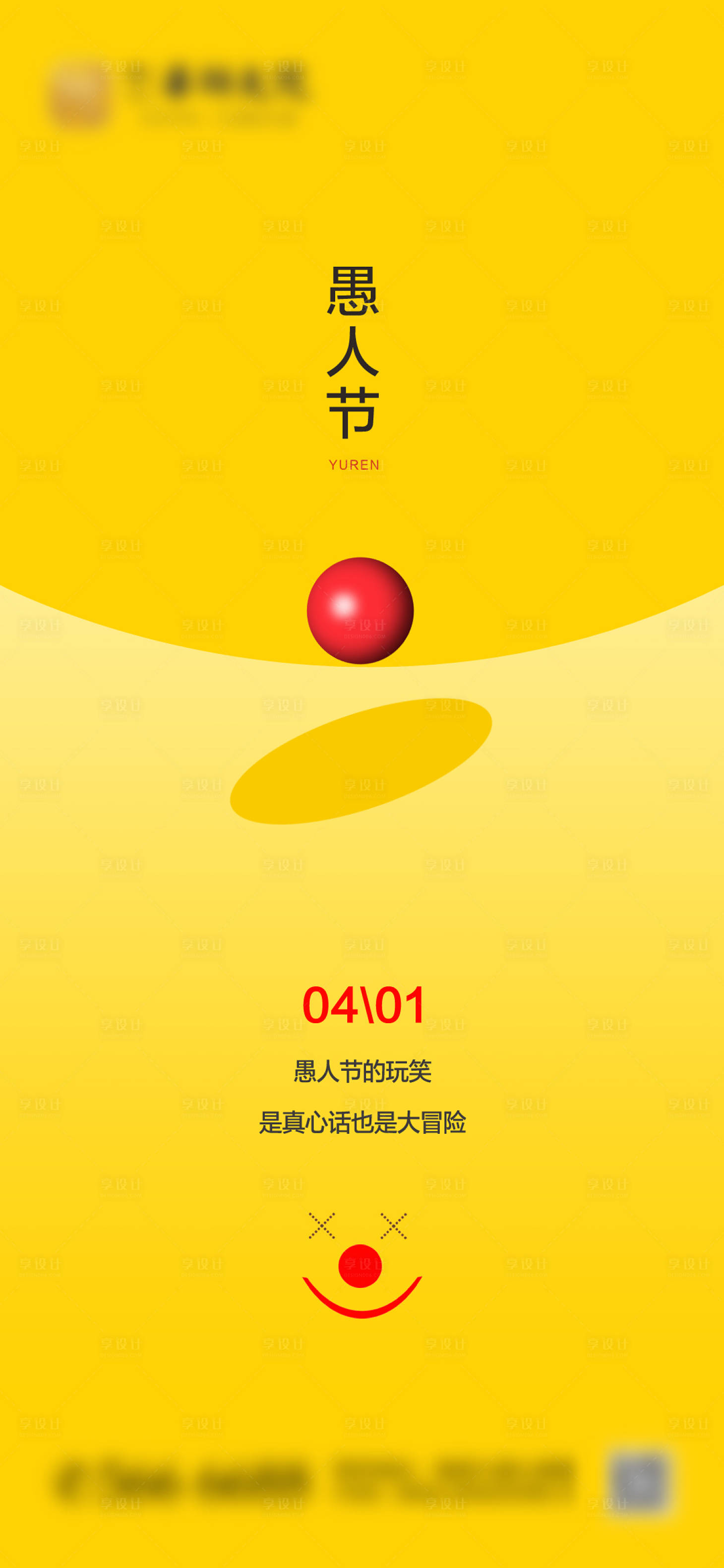 源文件下載【享設計】搜索編號：14130009181128910【愚人節(jié)單圖】