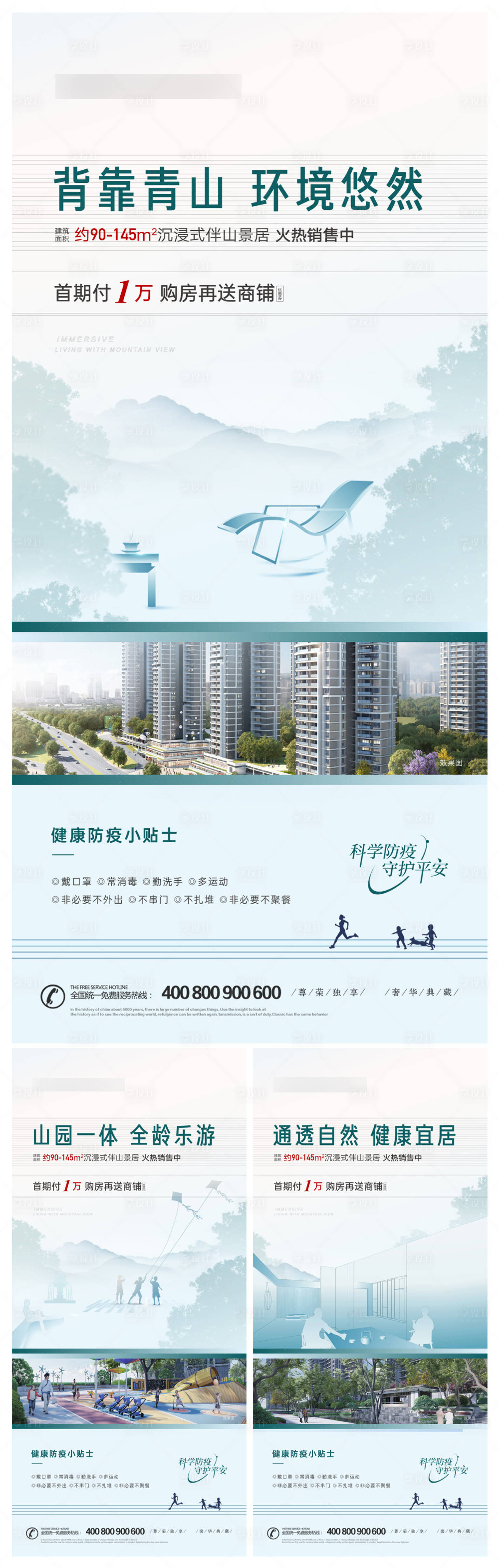 源文件下載【地產(chǎn)配套價值點系列海報】編號：78440008690774642