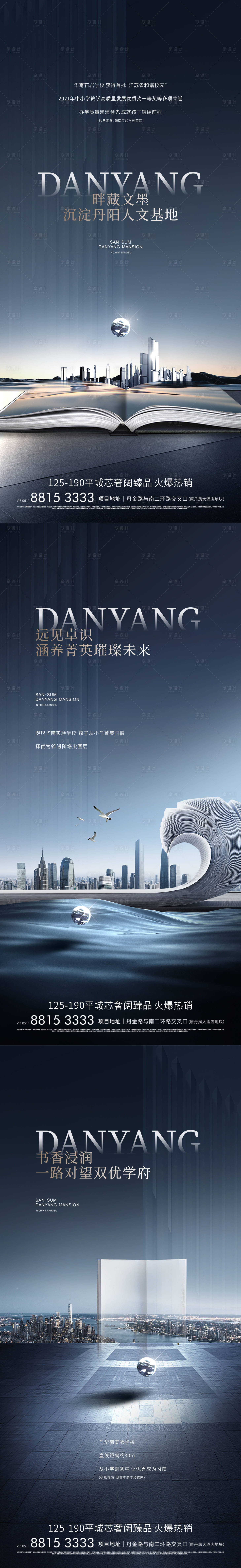源文件下載【享設計】搜索編號：95360008929682470【地產書香門第系列海報】