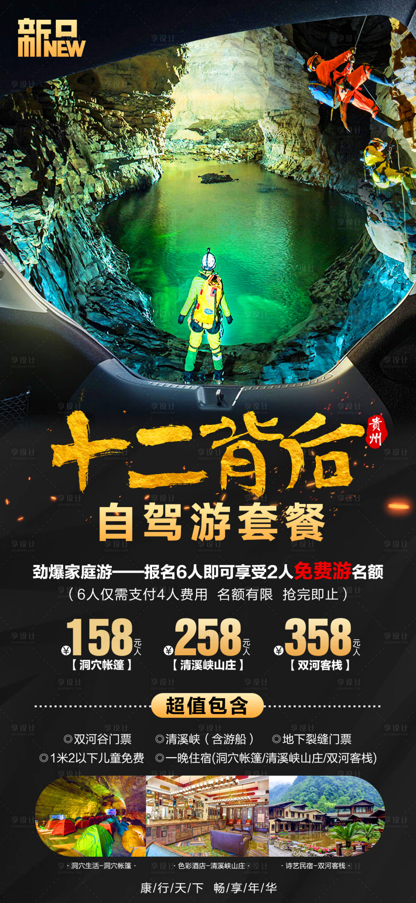 源文件下载【享设计】搜索编号：71660008912049007【贵州十二背后旅游海报】
