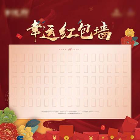 源文件下載【享設計】搜索編號：39860008913121601【紅包墻活動背景板】