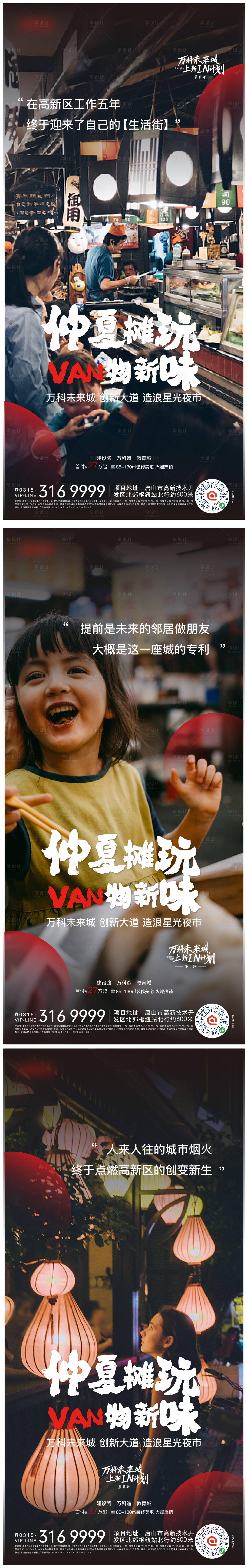 源文件下載【享設計】搜索編號：76230008842717587【地產夜市活動海報】