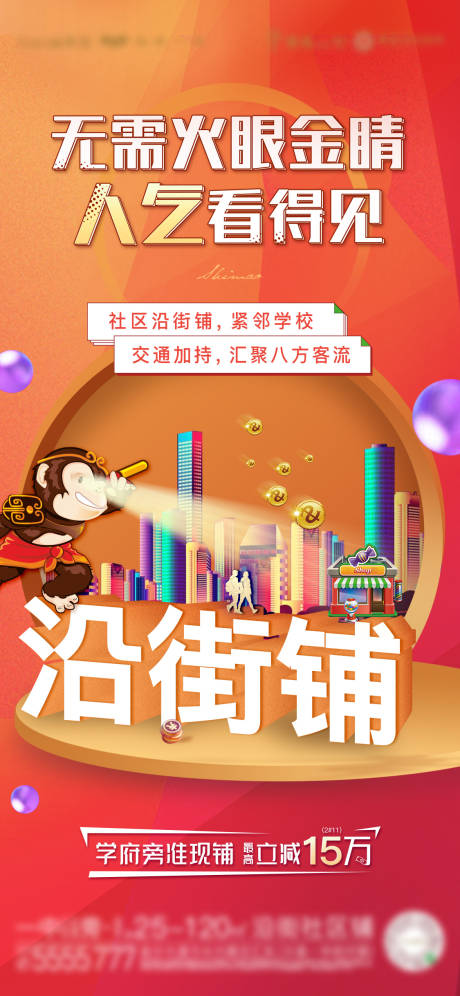 源文件下载【扁平化沿街商铺海报】编号：28540009190918225