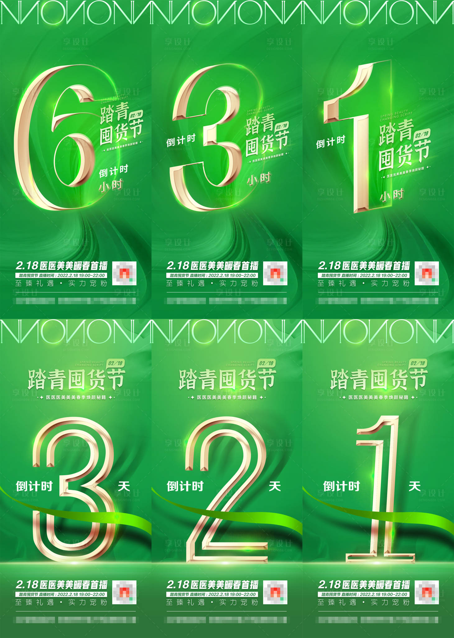 源文件下載【享設計】搜索編號：51290009196271779【醫美活動倒計時系列海報】