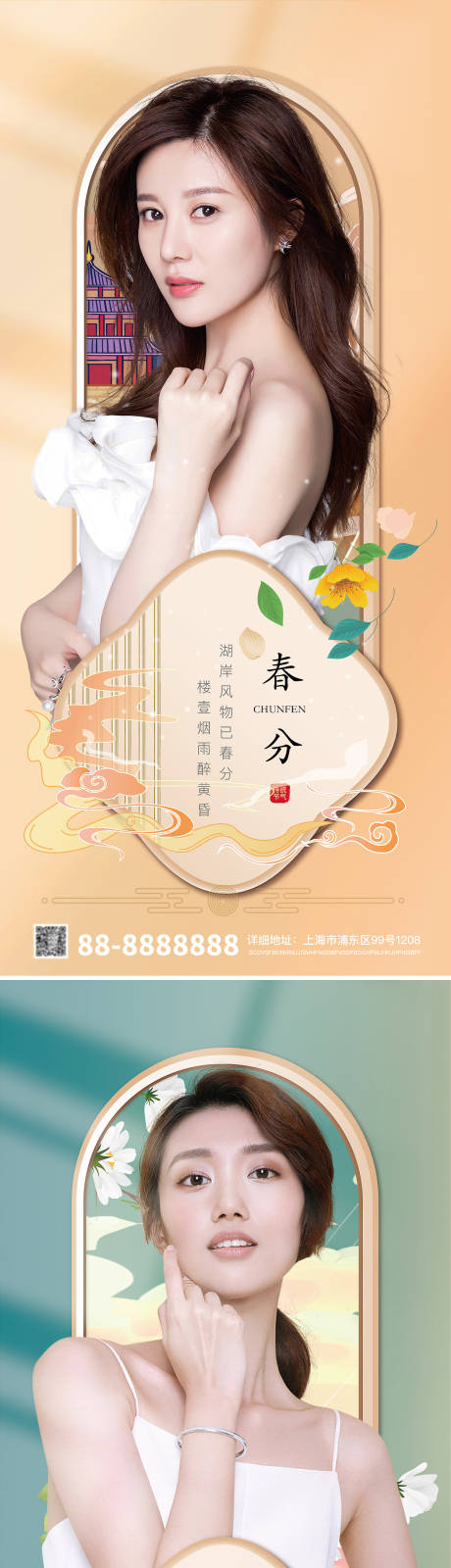 源文件下载【医美春分节气系列海报】编号：59740008881173274