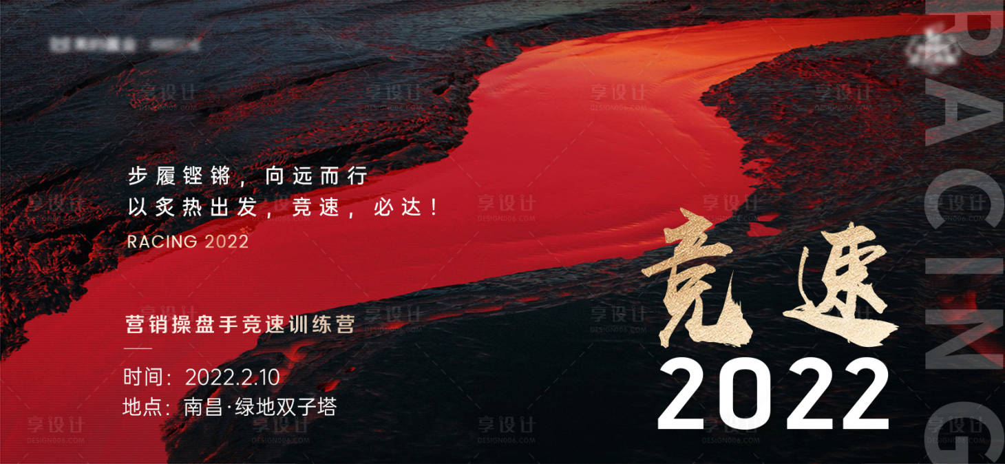 源文件下载【享设计】搜索编号：75230009186072408【冲刺倒计时背景板】