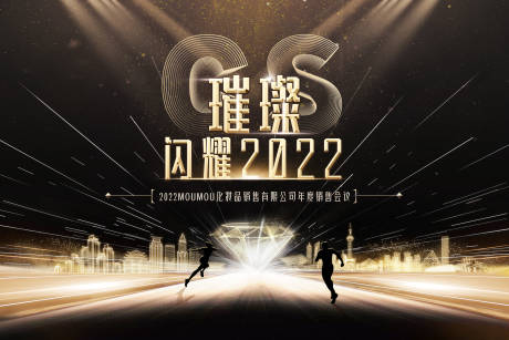 源文件下载【企业销售会议背景板】编号：20220307182029144