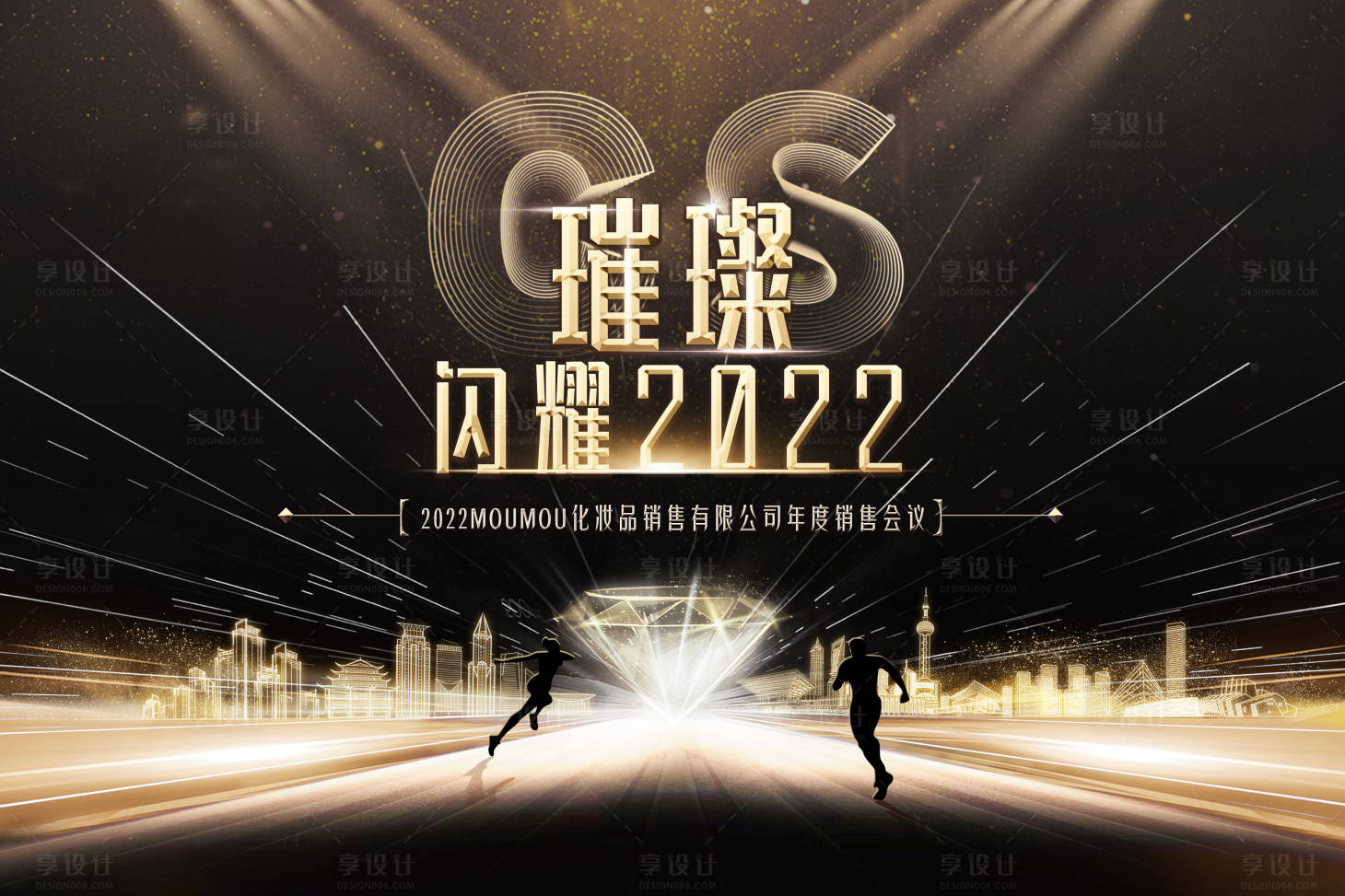 源文件下载【享设计】搜索编号：16530008781441085【企业销售会议背景板】