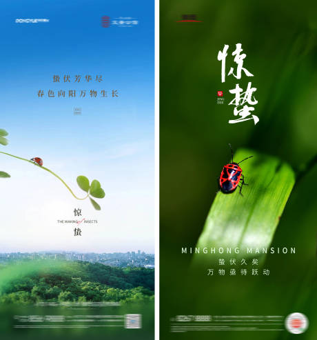 源文件下载【惊蛰24节气海报】编号：51810008733535581