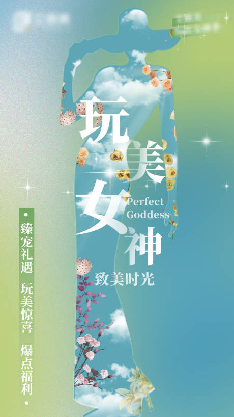 源文件下載【春天醫美海報】編號：24700009086356250