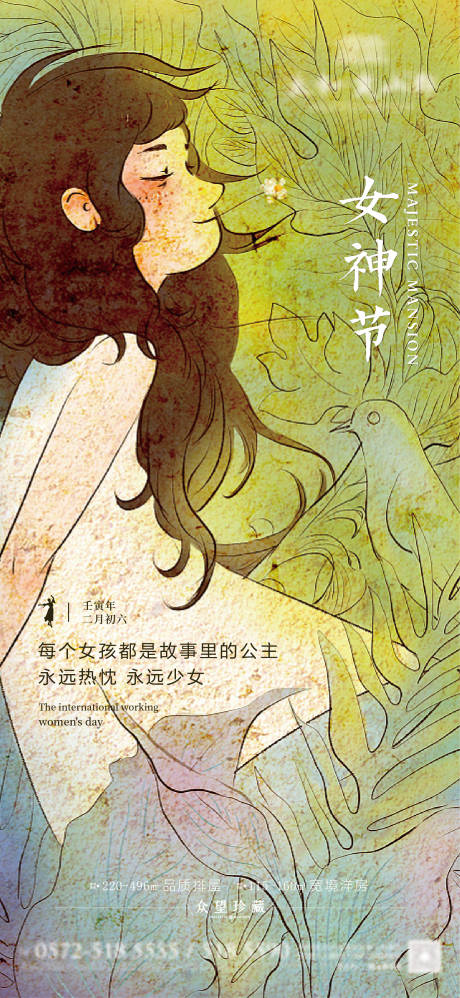 源文件下载【妇女节海报】编号：10280008689823226