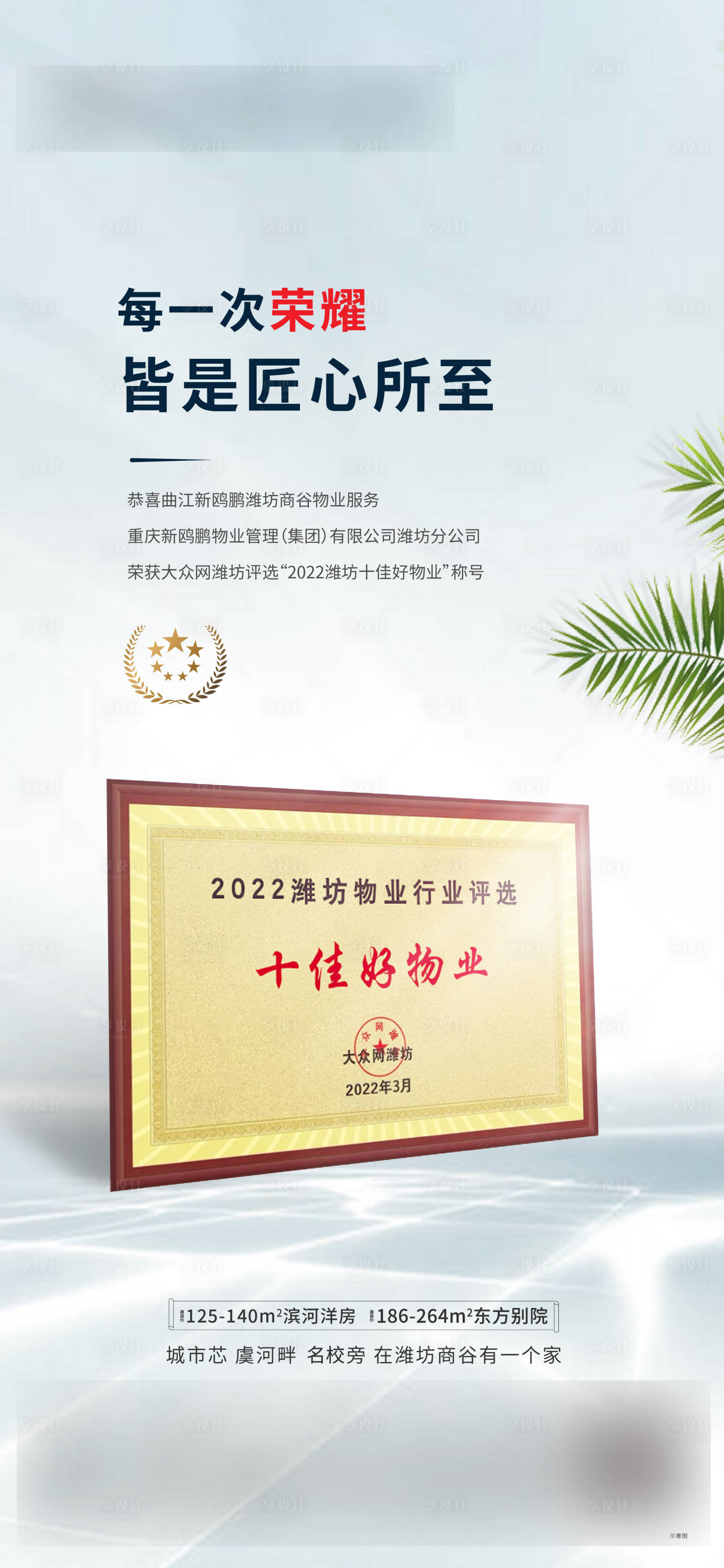 源文件下载【享设计】搜索编号：44470009114966308【奖牌地产海报】