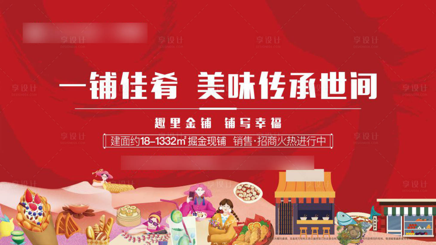 源文件下载【商铺美食海报】编号：92150008707917672