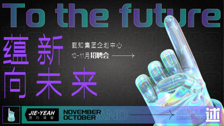 源文件下载【简约大气炫酷酸性招聘会年会互联网KV】编号：20220314230757294