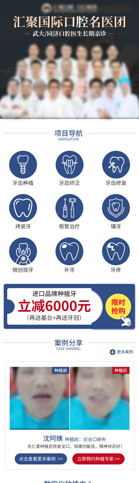 源文件下载【种植牙详情页】编号：71350008918198074