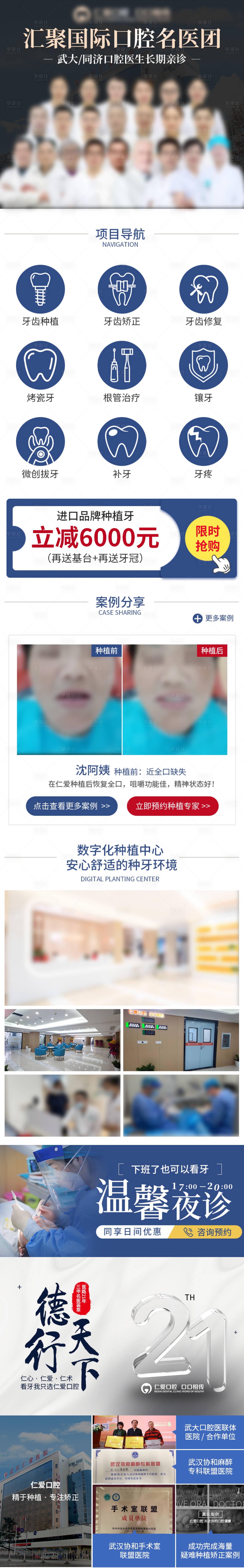 源文件下載【享設(shè)計(jì)】搜索編號(hào)：71350008918198074【種植牙詳情頁】