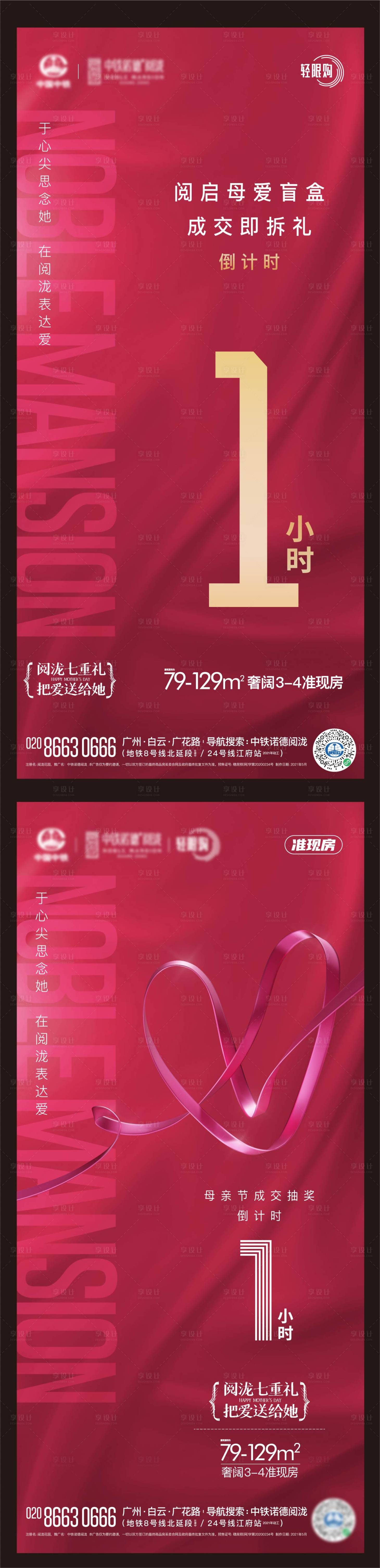源文件下載【享設計】搜索編號：44790008893722596【母親節倒計時海報】