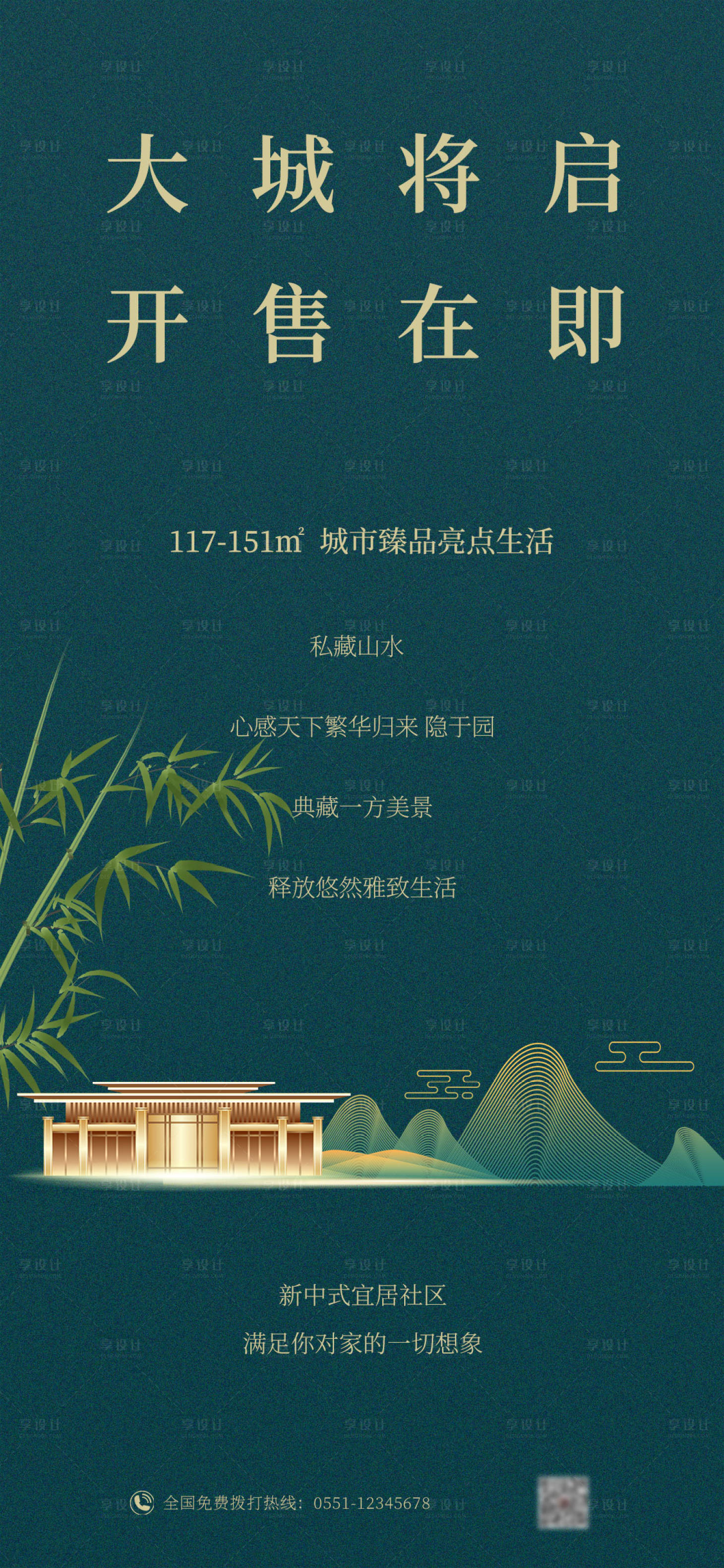 源文件下载【享设计】搜索编号：95890008661437113【简约地产开售海报】