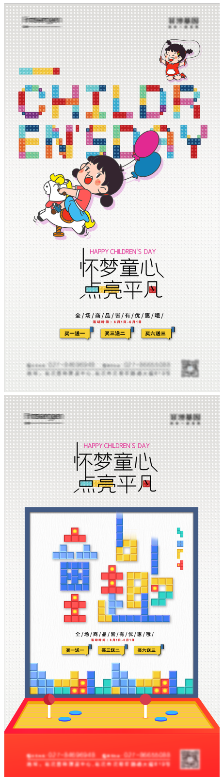 源文件下载【六一儿童节海报】编号：60990008970803965