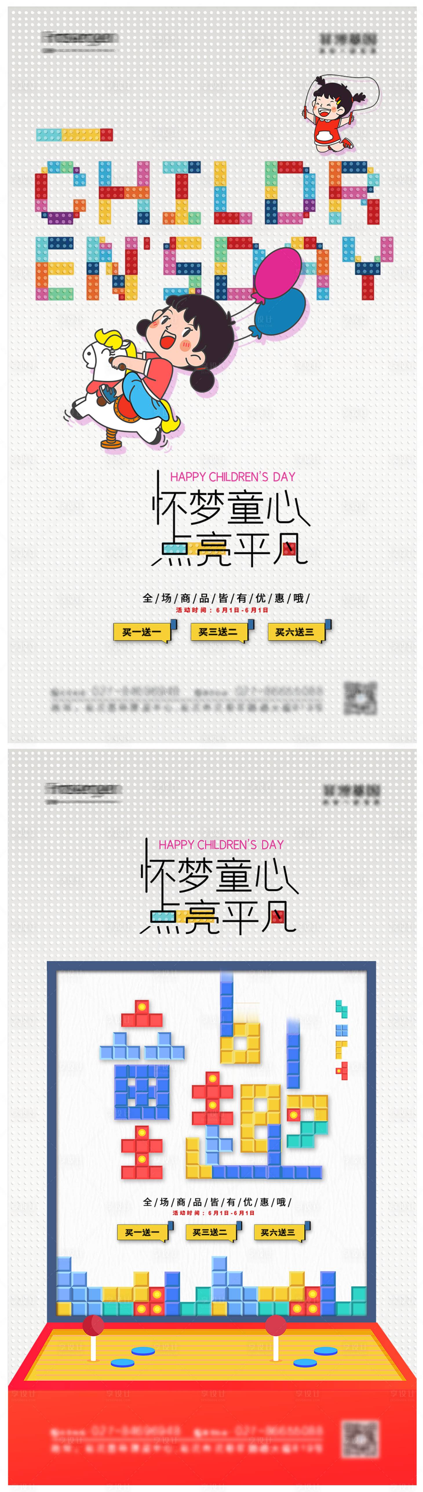 源文件下载【享设计】搜索编号：60990008970803965【六一儿童节海报】