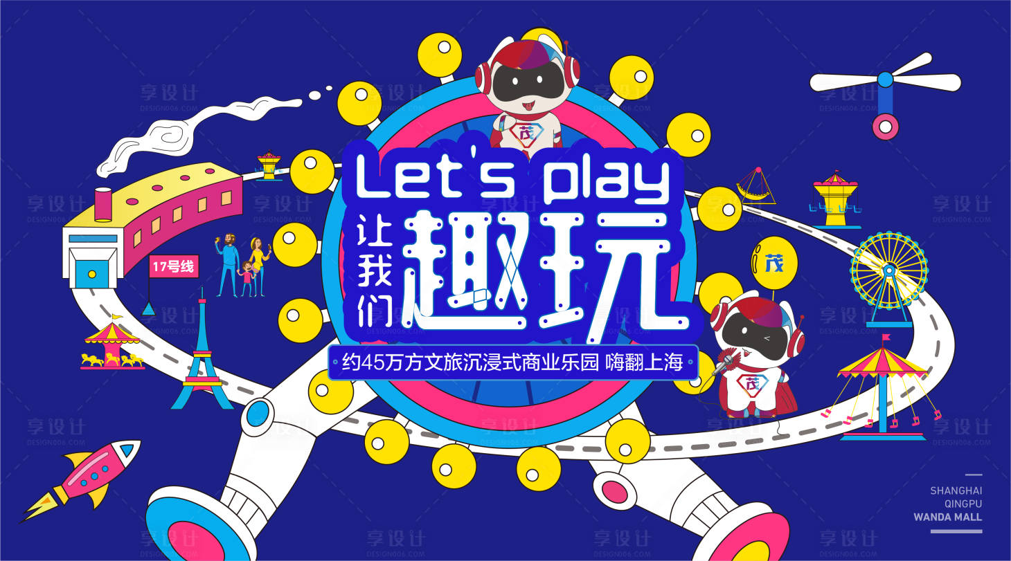 源文件下載【享設計】搜索編號：17620009009921616【房地產沉浸式商業樂園活動展板】
