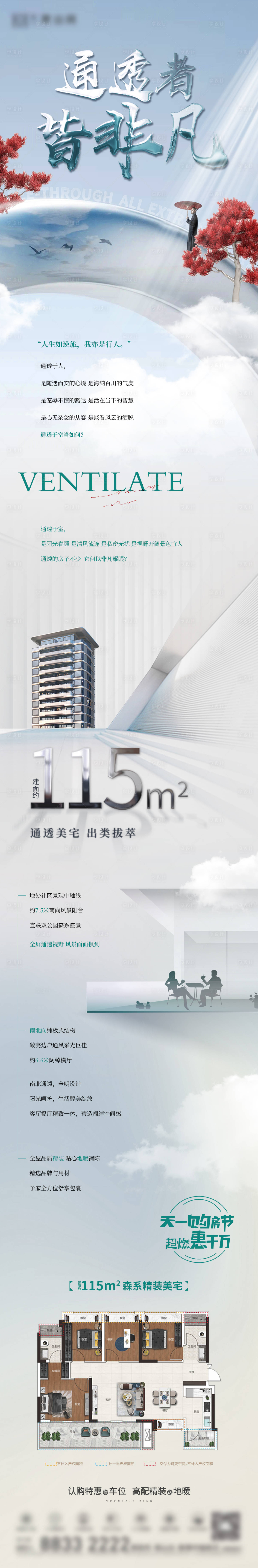 源文件下載【享設(shè)計(jì)】搜索編號(hào)：81210009021175922【地產(chǎn)價(jià)值點(diǎn)從長(zhǎng)圖海報(bào)】