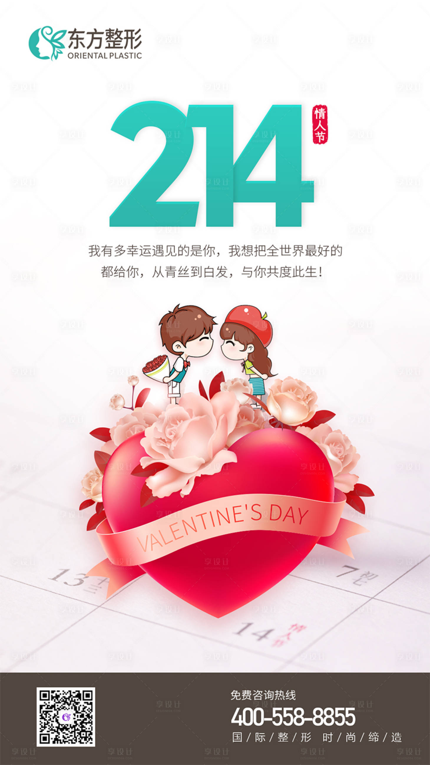 源文件下载【情人节海报】编号：70760008836337920