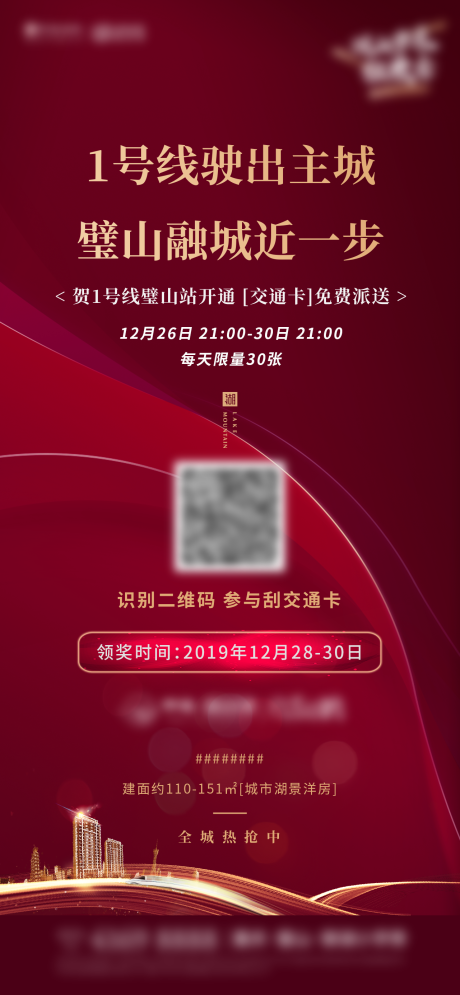 源文件下载【交通海报】编号：70480008752051242