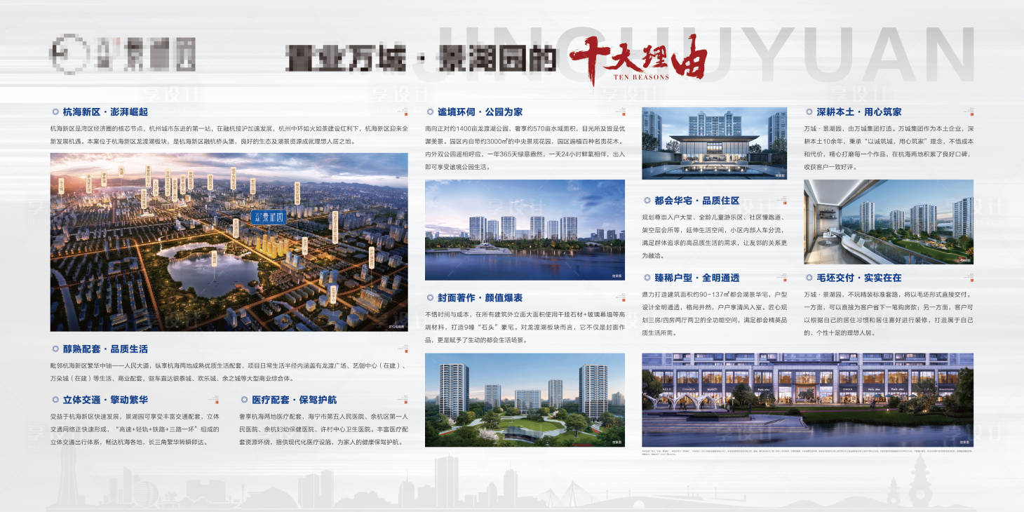 源文件下載【享設(shè)計(jì)】搜索編號(hào)：21120008823601449【置業(yè)十大理由桁架噴繪】