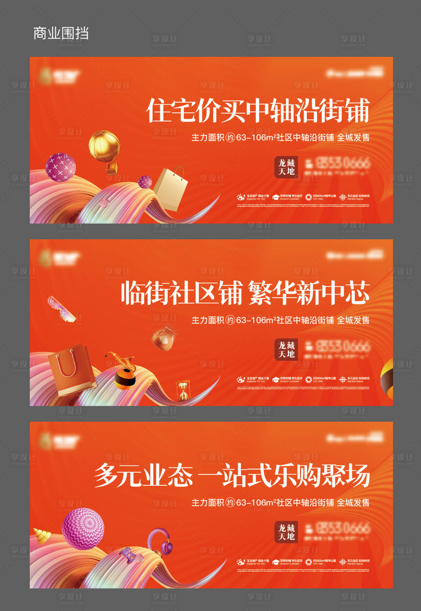 源文件下载【享设计】搜索编号：35780009124927862【地产商业围挡】
