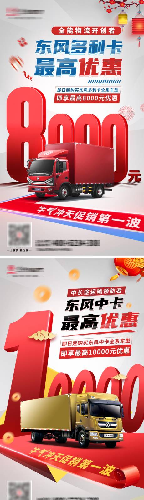 源文件下载【汽车促销活动海报】编号：53430008741911976