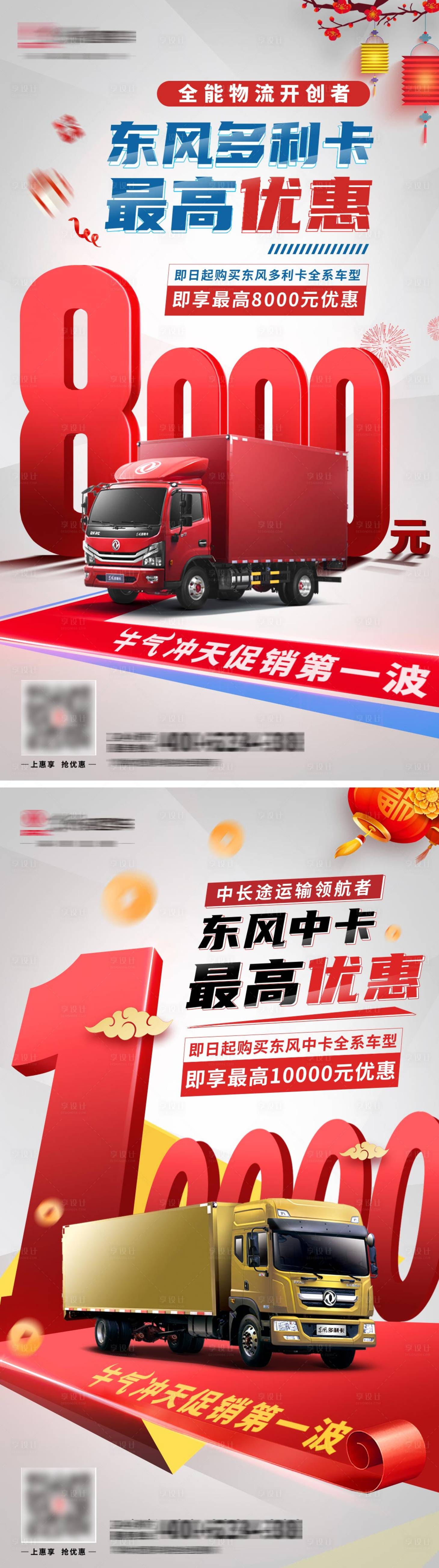 源文件下載【享設計】搜索編號：53430008741911976【汽車促銷活動海報】
